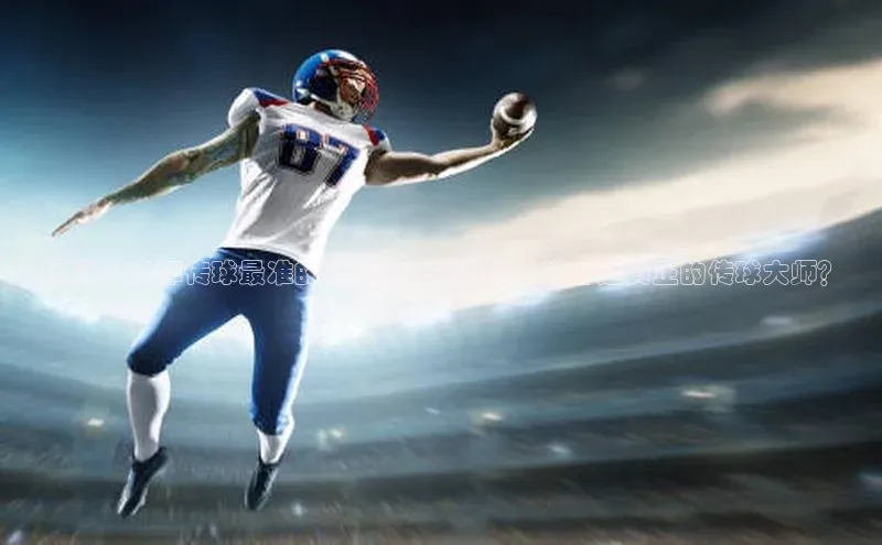 k1体育app登录平台在线百度游戏开放平台揭秘2021年传球最准的足球运动员排名，谁才是真正的传球大师？