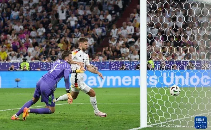 注册k1体育百度移动开放平台土耳其足球运动员平均工资揭秘：薪资水平一览