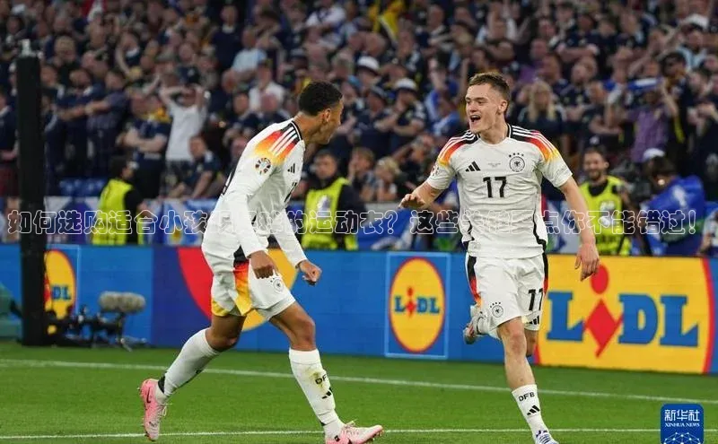 k1体育最新网站小度商城如何选购适合小孩踢足球的运动衣？这些关键要点你不能错过！