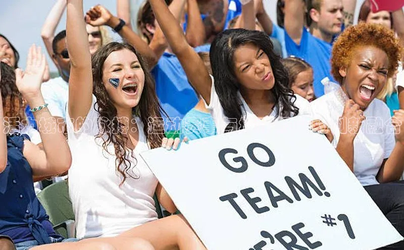 活力城市的脉搏：运动赛事与城市规划的创新融合