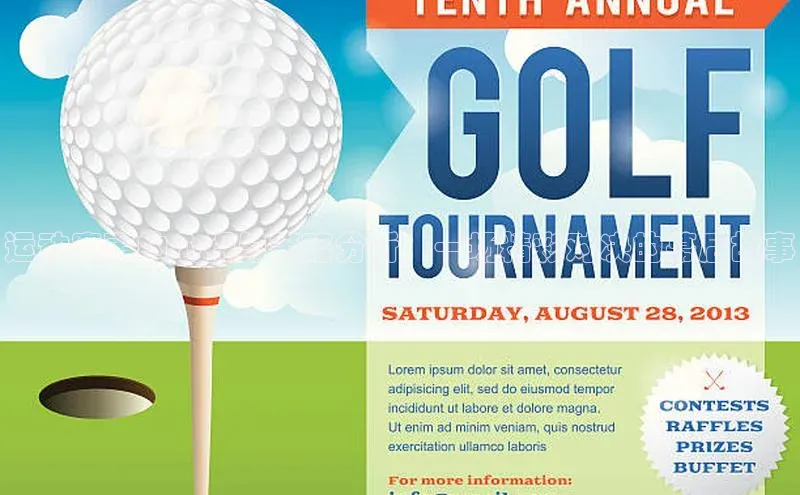 运动赛事的心得与策略分析：一场精彩对决的幕后故事