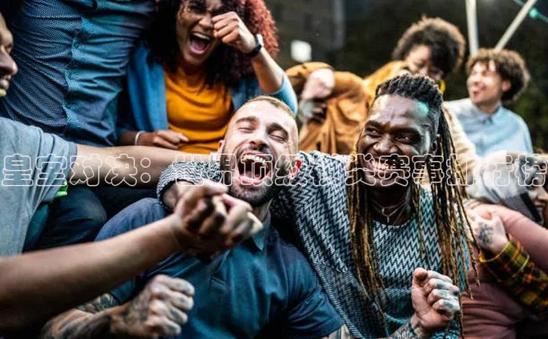 皇室对决：世界顶级棋类赛事排行榜